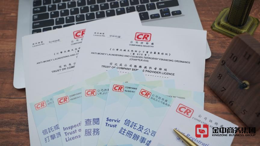 信托或公司服務提供者牌照