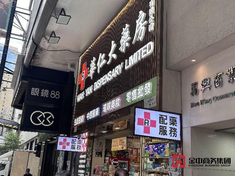香港中藥材零售商牌照制度解析與經(jīng)營(yíng)指南